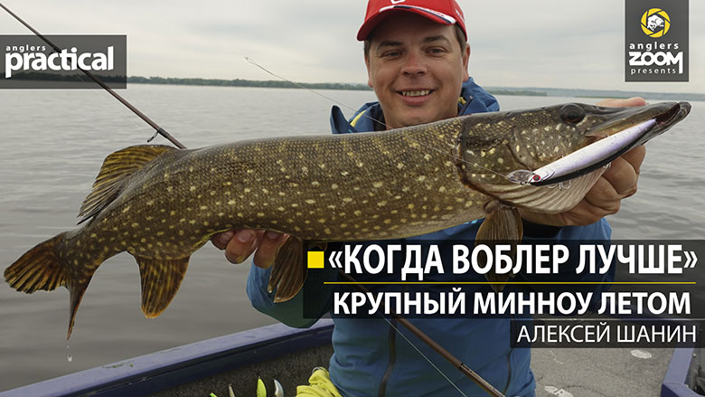 видео рыбалка на воблеры минноу видео