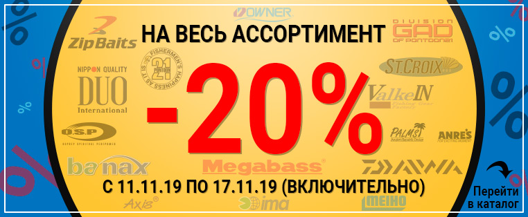 Рыболов-Эксперт -20%