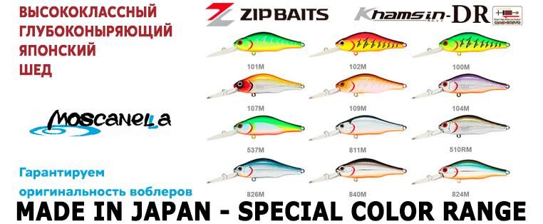 Zipbaits