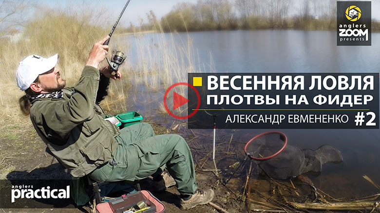 Посмотреть видео на канале anglerszoom