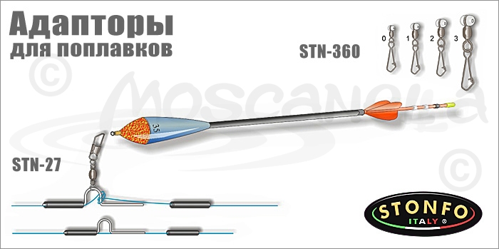Изображение Stonfo Адапторы для поплавков