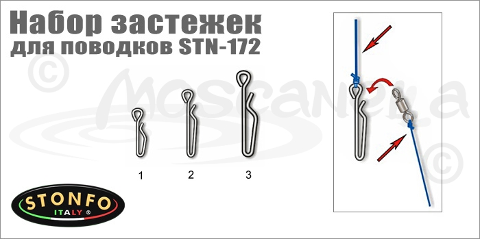 Изображение Stonfo STN-172 Набор застежек для поводков