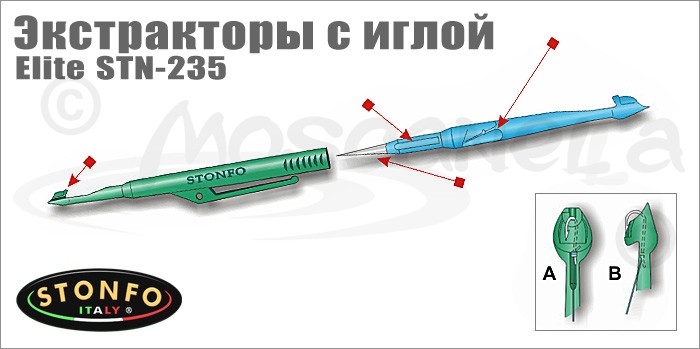 Изображение Stonfo Экстракторы с иглой "Elite"