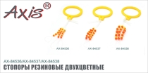 AX-84536/37/38 Стопоры резиновые двухцветные