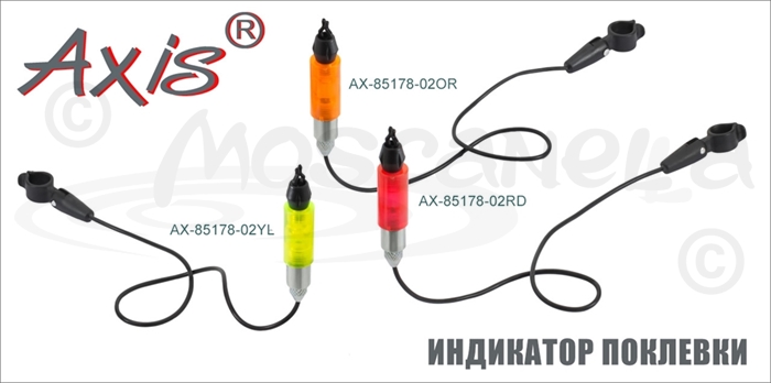 Изображение Axis AX-85178-02 Индикатор поклёвки