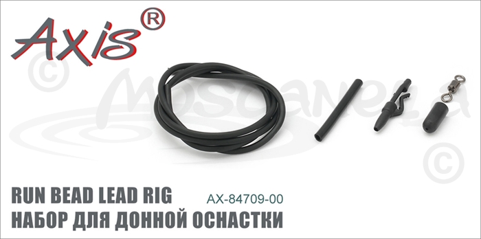 Изображение Axis AX-84709 Набор для донной оснастки RUN BEAD LEAD RIG