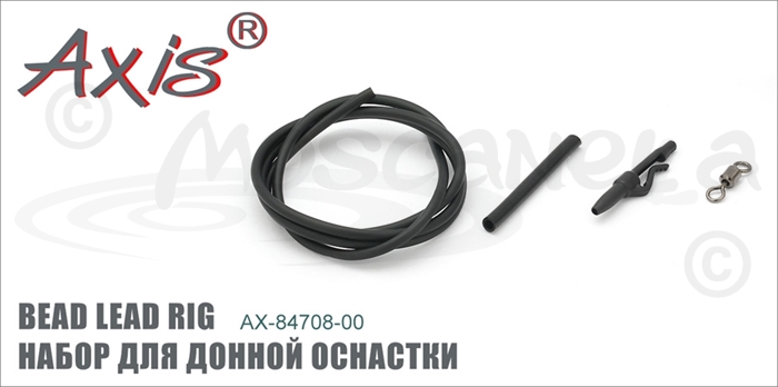 Изображение Axis AX-84708 Набор для донной оснастки BEAD LEAD RIG