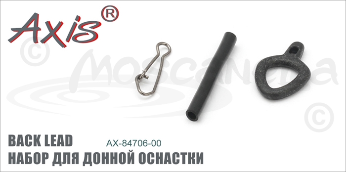 Изображение Axis AX-84706 Набор для донной оснастки BACK LEAD