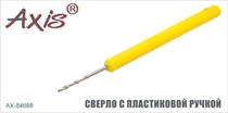 AX-84688 Сверло с пластиковой ручкой