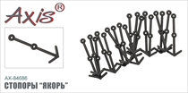 AX-84686 Стопоры "Якорь"