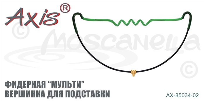 Изображение Axis AX-85034-02 Вершинка для подставки фидерная "Мульти"