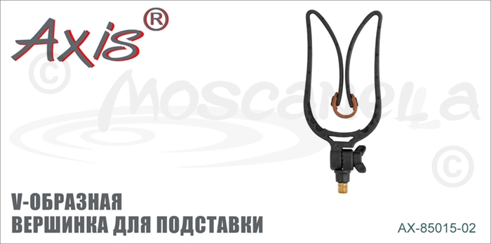 Изображение Axis AX-85015-02 Вершинка для подставки "V-образная"