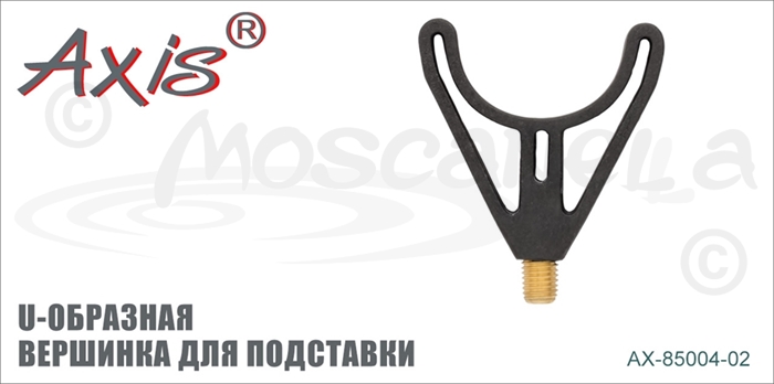 Изображение Axis AX-85004-02 Вершинка для подставки "U-образная"