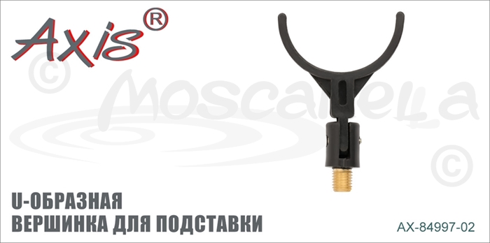 Изображение Axis AX-84997-02 Вершинка для подставки "U-образная"