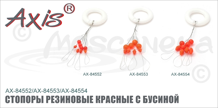 Изображение Axis AX-84552/53/54 Комплект резиновых стопоров