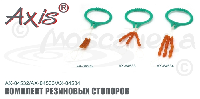 Изображение Axis AX-84532/533/534 Комплект резиновых стопоров