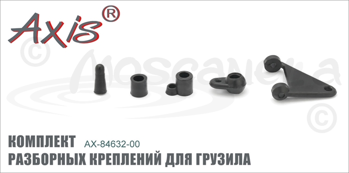 Изображение Axis AX-84632-00 Комплект разборных креплений для грузила