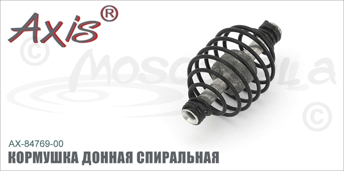 Изображение Axis AX-84769-00 Кормушка донная спиральная