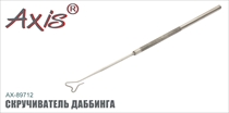 AX-89712 Скручиватель даббинга