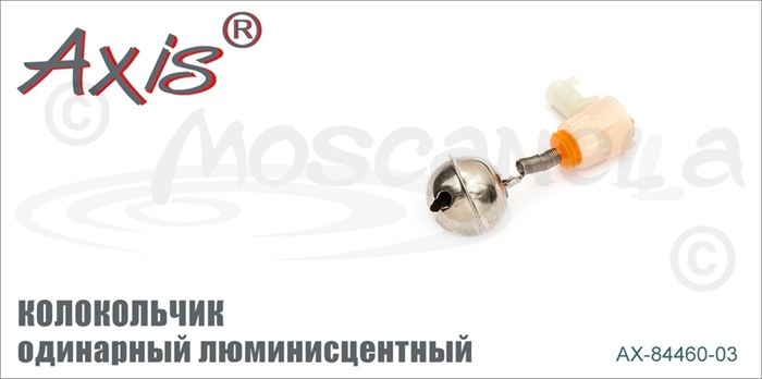 Изображение Axis AX-84460-03 Колокольчик одинарный люминисцентный