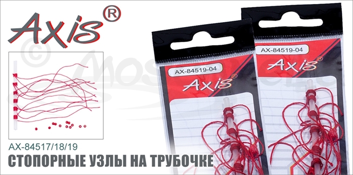 Изображение Axis AX-84517/18/19 Стопорные узлы на трубочке