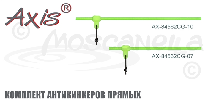 Изображение Axis AX-84562CG Комплект антикинкеров прямых