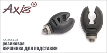 AX-85014-03 Вершинка для подставки резиновая