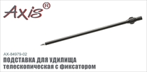 AX-84979-02 Подставка для удилища телескопическая c фиксатором