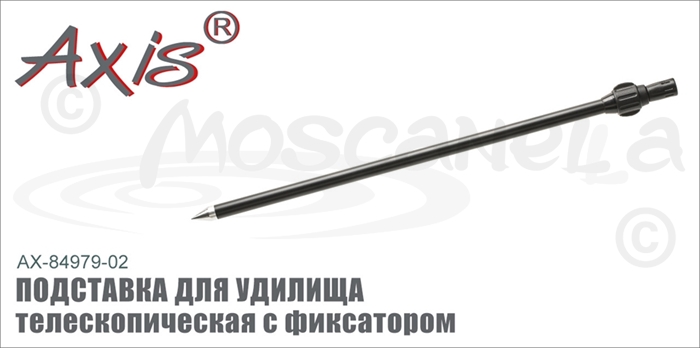 Изображение Axis AX-84979-02 Подставка для удилища телескопическая c фиксатором