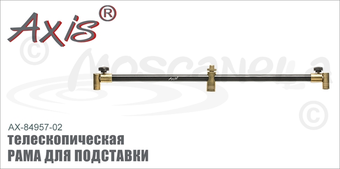 Изображение Axis AX-84957-02 Рама для подставки телескопическая