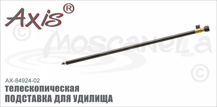 Изображение Axis AX-84924-02 Подставка для удилища телескопическая
