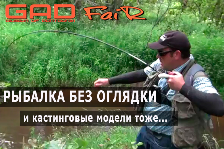 GAD FAIR – отправляем заказчикам! - Рыболовные новости